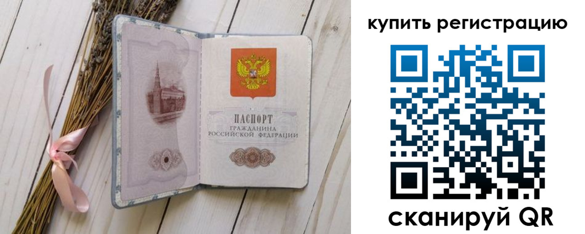 временная регистрация недорого в Поворино