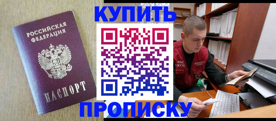 временная прописка в Поворино