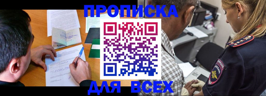 прописка для кредита в Поворино