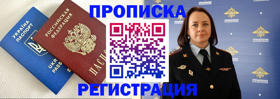 временная регистрация недорого в Поворино