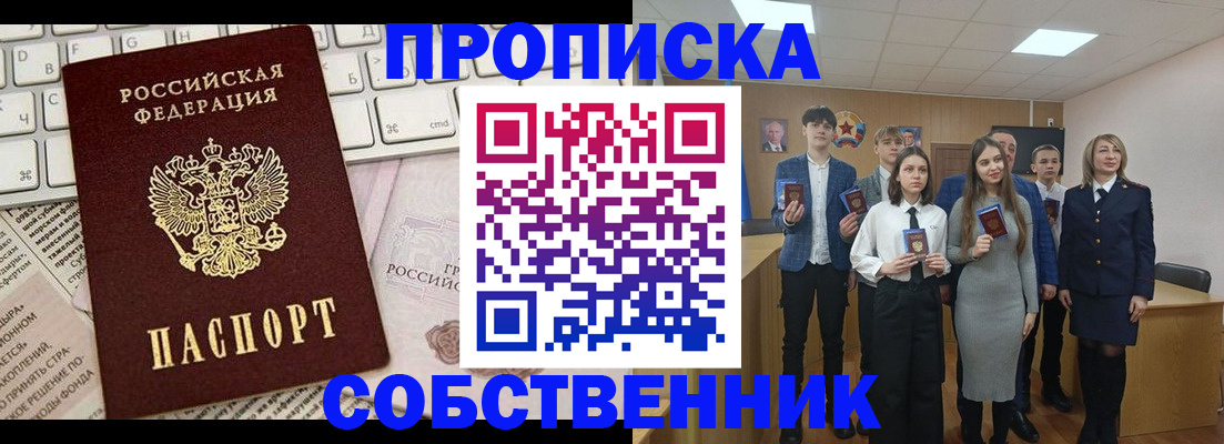 временная регистрация купить в Поворино